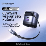UGREEN | สายชาร์จเร็วอะแดปเตอร์ 65W