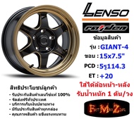 Lenso Wheel GIANT-4 ขอบ 15x7.5" 5รู114.3 ET+20 สีEBKWMA ล้อแม็ก เลนโซ่ lenso15 CB60