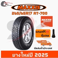 ยางรถยนต์ MAXXIS 265/65R17 รุ่น AT-700 BRAVO ยางใหม่ปี 2025  (ยางกระบะ ยางขอบ17) ยาง 1เส้น แถมจุ๊บลม