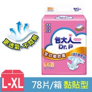 【包大人】成人紙尿褲-全功能防護 L-XL號 (13片x6包/箱)