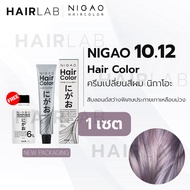 พร้อมส่ง NIGAO Hair Color 10.12 สีบลอนด์สว่างพิเศษประกายเทาเหลือบม่วง นิกาโอะ ครีมเปลี่ยนสีผม สีย้อม