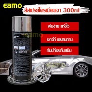 สีสเปรย์สีสแตนเลส ป้องกันสนิม ป้องกันการกัดกร่อน สีสเปรย์​บรอนเงา 300ml