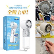 Yohome 百檔強風冰感充電寶隨身迷你風扇 PRO