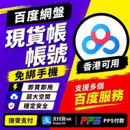 百度網盤現貨帳號｜免綁手機｜香港可用
