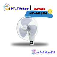 HATARL พัดลมติดผนัง รุ่น HF-W18R1 18 นิ้ว สีขาว