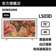 Samsung - 75" The Frame LS03D QA75LS03DAJXZK 75LS03D