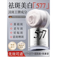 577美白祛斑霜官方祛黄褐斑雀斑老年斑淡化色斑护肤品577 whitening freckle cream official remove chloasma sparrow20260415