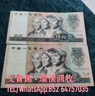 高價回收舊版人民幣 第一版 第二版 第三版 第四版 人民幣 紀念幣 千禧龍鈔 澳門荷花鈔 建國鈔 單張 4連 35連 民國鈔 舊港幣 舊澳幣 龍銀 套幣 香港金幣 渣打銀行錢幣 匯豐銀行錢幣