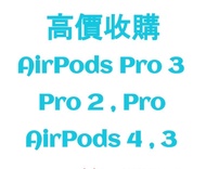 激超高收 (二手 / 全新) AirPods / AirPods Max @ WS App Num : 520 - 171 - 89 (即時直接報價)