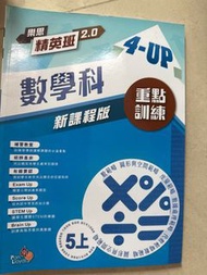 小學數學新思維  5 A  樂思小學數學同步 5下 全新