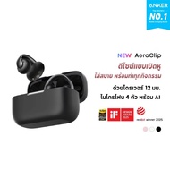 🇹🇭แถมฟรี! กระเป๋า ประกันศูนย์ไทย Soundcore AeroClip Clip-On Open-ear Earbuds หูฟังบลูทูธไร้สาย หูฟัง