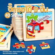 9-Piece Jigsaw puzzle Wooden 3D Educational Toys For Children Children's Development