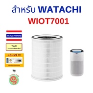 ไส้กรอง สำหรับ เครื่องฟอกอากาศ WATACHI รุ่น WIOT7001 แผ่นกรอง วาตาชิ HEPA filter และคาร์บอนฟิวเตอร์ 