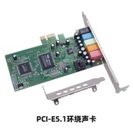 台式機主機板顯卡PCI-E 5.1 聲卡聲道電腦內置環繞音效板卡cmi8738
