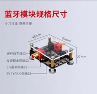 藍牙發射器/藍牙接收器 (光纖同軸模擬輸入輸出) Bluetooth Audio Receiver Transmitter