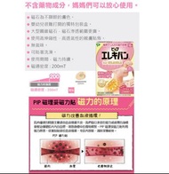 PIP - ELEKIBAN 磁理妥 MAMA 磁力貼 MAX200 EL20M12 (新包裝)