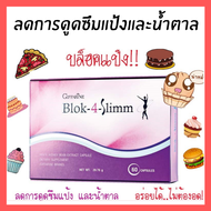 Block 4 Slimm บล็อก โฟร์ สลิม ของแท้ 100% (60 แคปซูล) บล็อกแป้งและน้ำตาล