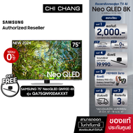 (PRE ORDER) SAMSUNG Neo QLED 4K Smart TV 75QN90D 75นิ้ว รุ่น QA75QN90DAKXXT (NEW2024)+ฟรี Soundbar S800B