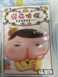 屁屁偵探 漫畫書