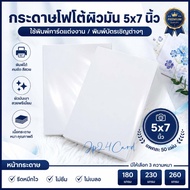 Photo Paper 5x7 Inches Use To Print Wedding Cards Ordination Brochures Invitation For Inkjet Printer