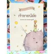 Little Prince 70th Anniversary Edition
