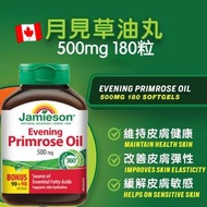 🇨🇦 加拿大 Jamieson 月見草油丸 500mg 180粒 👍🏼