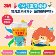 【3M】兒童安全牙線棒-DFK3 (55支/杯)