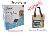 โปรโมชั่น เครื่องปั้มนม Pureen Electric Double Breast Pump เครื่องปั้มนมไฟฟ้าเพียวรีน แบบปั้มคู่ แถม