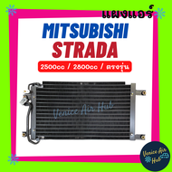 แผงร้อน มิตซูบิชิ สตราด้า 2500cc 2800cc MITSUBISHI STRADA 2.5cc 2.8cc รังผึ้งแอร์ แผงร้อน คอยร้อน แผง คอยแอร์ แผงคอล์ยร้อน คอนเดนเซอร์ แอร์รถยนต์