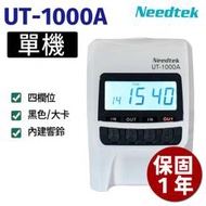 Needtek UT-1000A (背光款) 四欄位微電腦打卡鐘-時尚黑 另有UT1000/UB2008/UT600