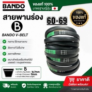 Belt BANDO B60 B61 B62 B63 B64 B65 B66 B67 B68 B69