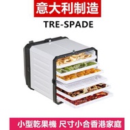 Tre Spade - 意大利制造 F77000/CU/UK6層小型金屬外殼乾果機, 食物風乾機, 合香港家庭, 水果乾, 健康食品, 寵物食品
