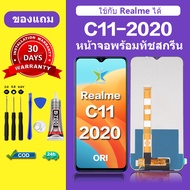 จอRealme c11 2020 แท้ หน้าจอ Realme c11 2020 จอพร้อมทัชสกรีน LCD Realme c11 2020 สำหรับการแทนที่ เเถ