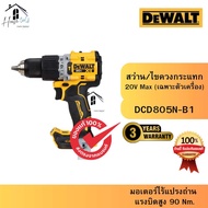 DEWALT รุ่น DCD805N-B1 สว่านกระแทกไร้สายไร้แปรงถ่าน 20V Max (เฉพาะตัวเครื่อง) ของแท้จากศูนย์ ส่งไวมา