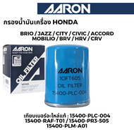 AARON กรองน้ำมันเครื่อง Honda สำหรับ Brio Jazz City Civic Accord Mobilio BRV HRV CRV