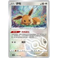 Pokemon TCG Card Eevee CBB2C Gem Box Vol. 2 0110/15 Masterball