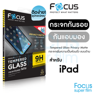 Focus Privacy ฟิล์มกระจกกันเผือก แบบด้าน สำหรับ iPad Gen7/Gen8/Gen9 10.9in Pro 11in 2018/2020/2021/A