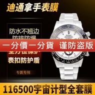 適用于勞力士手表貼膜116500黑鋼迪熊貓迪迪通拿外表圈表扣保護膜