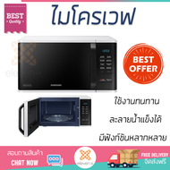 รุ่นใหม่ล่าสุด เตาไมโครเวฟ เตา ไมโครเวฟ ไมโครเวฟดิจิตอล SAMSUNG MS23K3513AW/ST 23 ลิตร มีฟังก์ชันหลากหลาย ปรับระดับความร้อน ละลายน้ำแข็งได้ Microwave จัดส่งฟรี Kerry ทั่วประเทศ