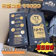 NMN 33000 抗衰老配方
