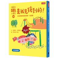 Wen Meiyu SEL Elementary School 04 I Grab First [Social Products 11101088475 Taaaze Reading Book Lif
