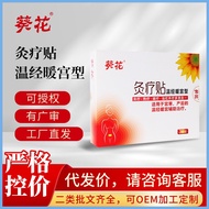 Sunflower Moxibustion Therapy Patch Warm Menstruation And Uterine Type Female Aunt's Dysmenorrhea An