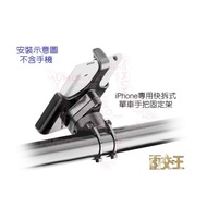 [RAM Mounts] IPhone 3G/3GS Dedicated RAM Quick Release Bicycle Handle Fixing Frame RAP-274-1-AP6