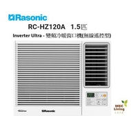 RCHZ120A (1.5匹) Inverter Ultra - 變頻冷暖窗口機(無線遙控型)