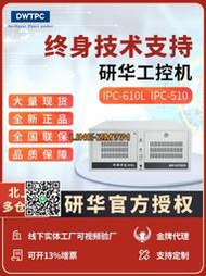【可開發票】原裝正品研華工控機IPC-510 610L/H工業電腦工控主機上位機4U機箱