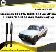 โช็คอัพหลัง TOYOTA TIGER 4X4 รุ่น LN106 ปี 1989 / MONROE GAS MAGNUM (1คู่)