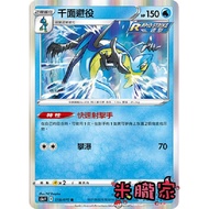[Miyu's House] Single Card Sale ️ Thousand-Sided Service S5a 018/070 R Pokémon Chinese