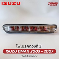 ไฟเบรคดวงที่ 3 DMAX 2003-2007 สีแดง สีขาว ไฟเบรคกระบะท้าย ISUZU DMAX ไฟเบรคท้าย ดีแมก ดีแม็ค