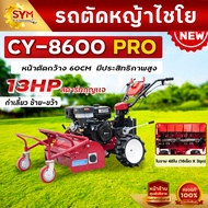 รถตัดหญ้าเดินตามไชโย รุ่น CY-8600PRO NEW อัพเกรดมีระบบ(กำเลี้ยว) ล้อใหญ่ หน้ากว้าง 60 cm