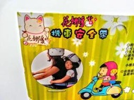 樂樂圍裙屋6C(不挑色) [花娜貓機車安全帶] 機車兒童固定安全帶 摩托車兒童安全帶 機車兒童防護安全帶